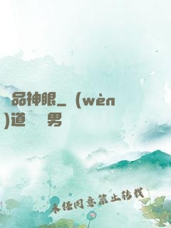 絕品神眼